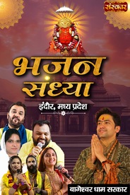 Bhajan Sandhya - Bageshwar Dham Sarkar In Indore, Madhya Pradesh