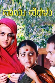 Nayi Neralu