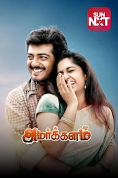 Amarkalam