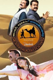 Oru Marubhoomikkadha