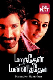 Maranthen Mannithen