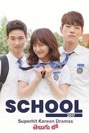 SCHOOL 2017