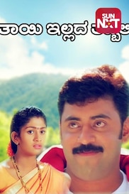 Thayi Illada Thabbali