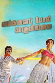 Yengalai Pol Yaarum Illai