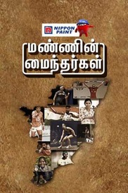 Manin Maindhargal (Son of the Soil)