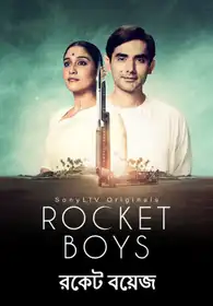 Rocket Boys (Bengali)