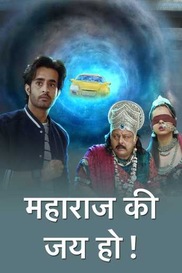Maharaj Ki Jai Ho