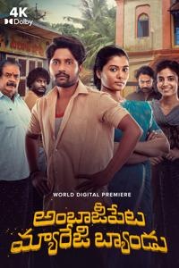 Ambajipeta Marriage Band