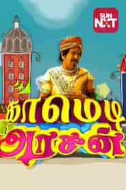 Comedy Arasan