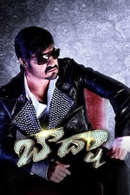 Baadshah