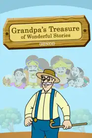 Grandpa's Treasure Of Wonderful Stories - Hindi