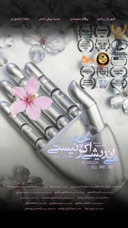 You Think Although You Are Not - Persian - Drama - Shortfilm