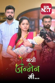 Navi Janmen Me
