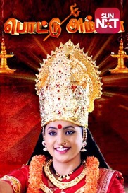 Pottu Amman