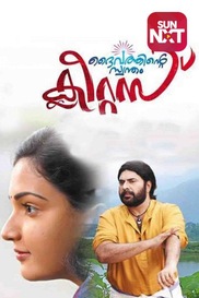 Daivathinte Swantham Cleetus