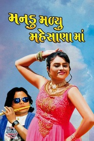 Manadu Malyu Mahesana Ma