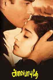 Alaipayuthey