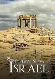 Tel Be'er Sheva, Israel