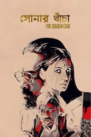 Shonar Khacha (The Golden Cage)