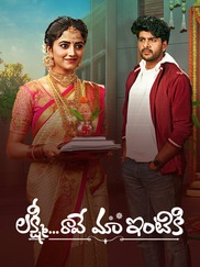 Lakshmi Raave Maa Intiki