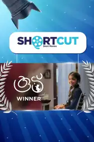 Short Cut | Short Movies