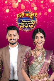 Watch Gowri Kalyana Serial Sante on OTTplay with one OTT subscription
