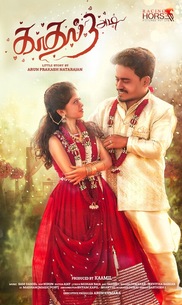 Kadhal 3  Adi - Tamil - Shortfilm