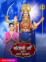 Santoshi Maa Sunayein Vrat Kathayein