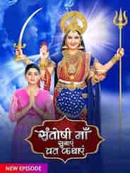 Santoshi Maa Sunayein Vrat Kathayein