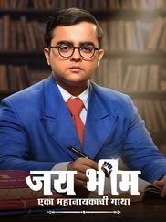 Jai Bhim - Eka Mahanayakachi Gatha