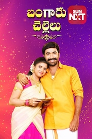 Bangaru Chellelu