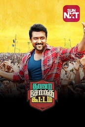 Thaana Serntha Kootam