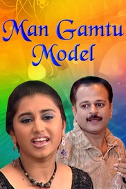 Man Gamtu Model