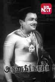 Arunagirinathar