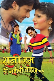 Rani Hum Ho Gaili Tohar