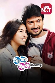 Oru Kal Oru Kannadi