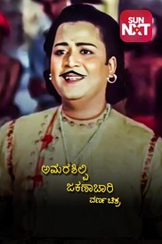 Amarashilpi Jakanachari