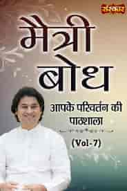 Maitri Bodh By Maitreya Dadashreeji, Vol-7