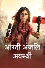 Aarti Anjali Awasthi