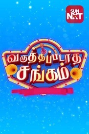 Varuthapadatha Sangam