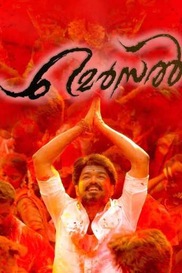 Mersal