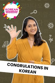 Congrulations in Korean