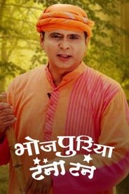 Bhojpuriya Tan Tanatan