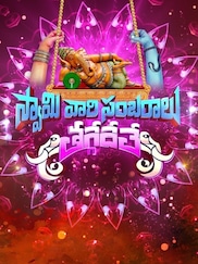 Swamy Vari Sambaralu Taggede Le