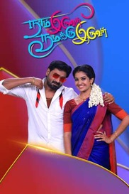 Naam Iruvar Namaku Iruvar