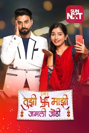 Tujhi Majhi Jamali Jodi