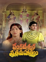 Venkateswara Vratha Mahatyam