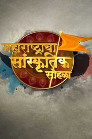 Maharashtracha Sanskrutik Sohala