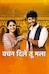 Vachan Dile Tu Mala