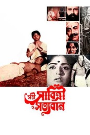 Sati Sabitri o Satyaban